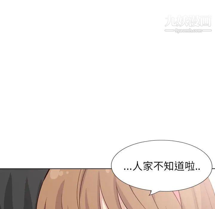 《毫无保留的她》漫画 第40话-最終話（完结）