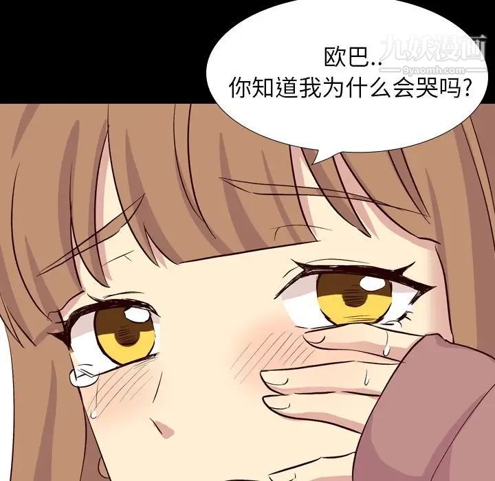 《毫无保留的她》漫画 第40话-最終話（完结）