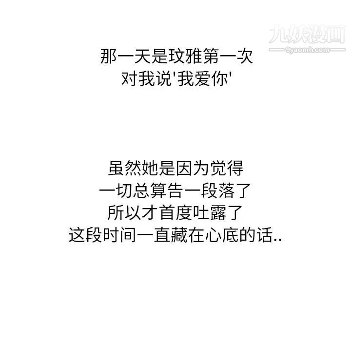 《毫无保留的她》漫画 第40话-最終話（完结）