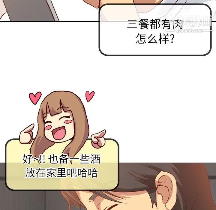 《毫无保留的她》漫画 第5话