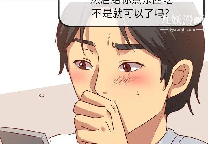 《毫无保留的她》漫画 第5话