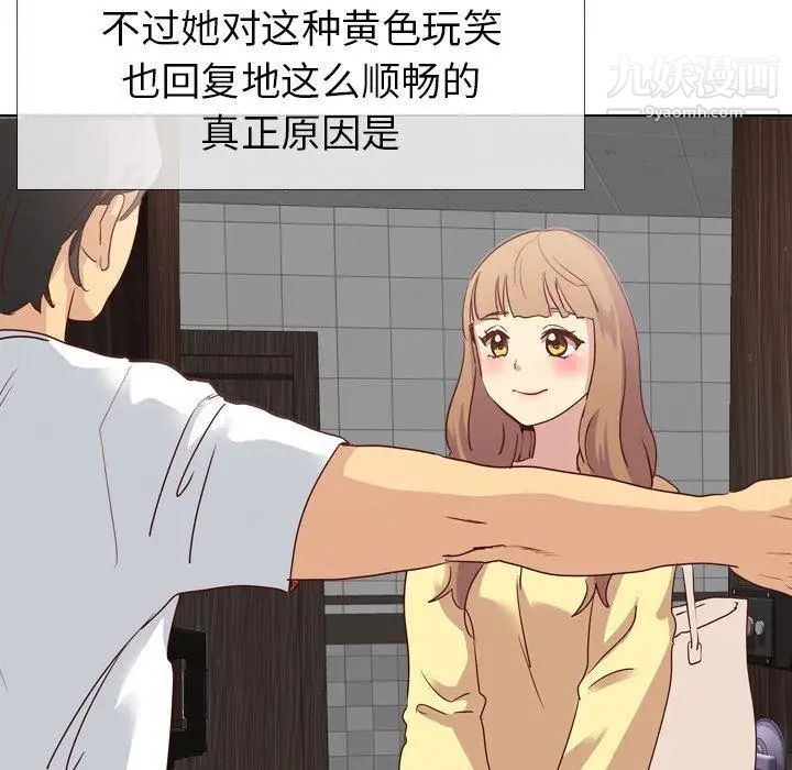 《毫无保留的她》漫画 第5话
