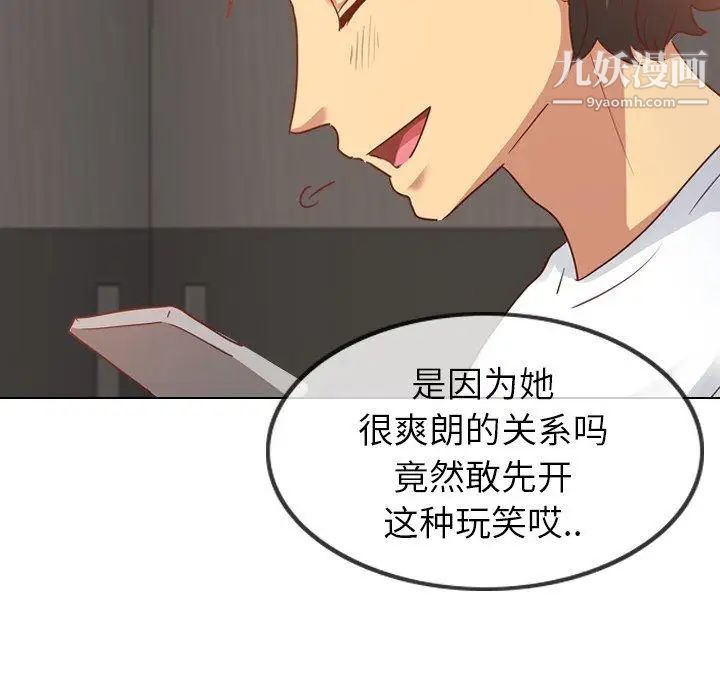 《毫无保留的她》漫画 第5话