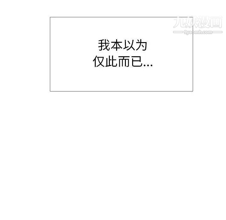 《毫无保留的她》漫画 第5话