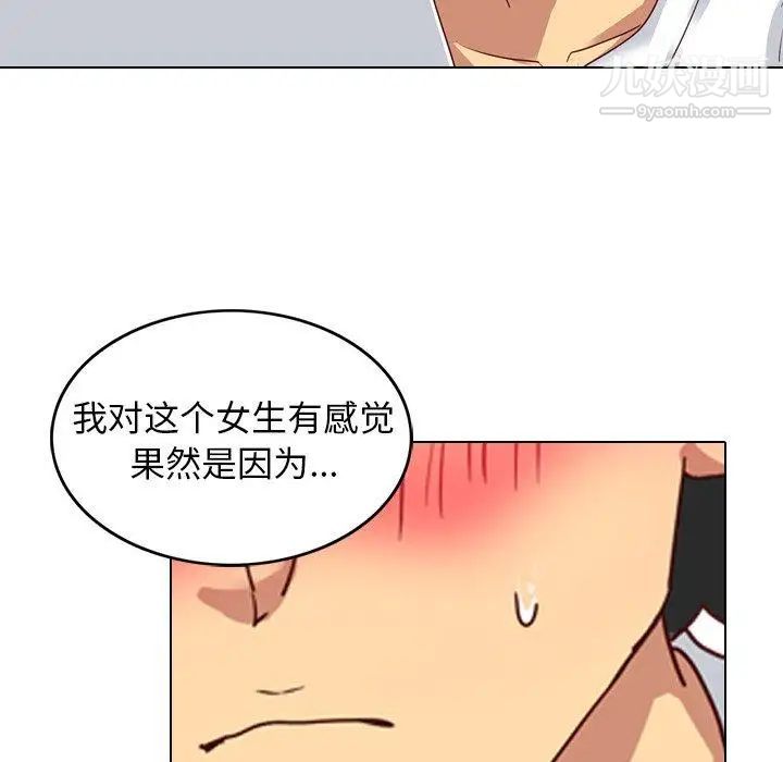 《毫无保留的她》漫画 第5话