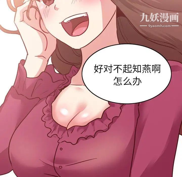 《毫无保留的她》漫画 第5话
