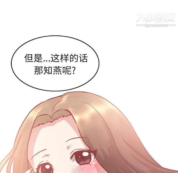 《毫无保留的她》漫画 第5话