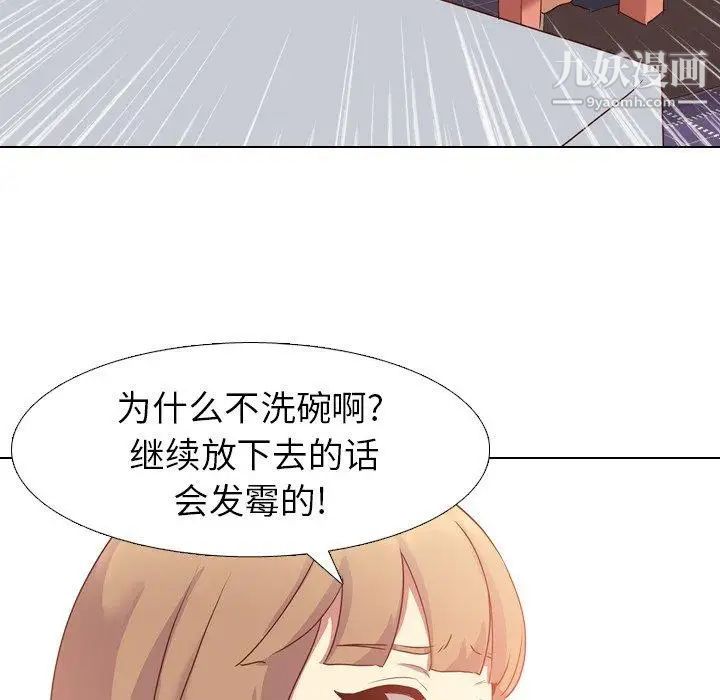《毫无保留的她》漫画 第5话