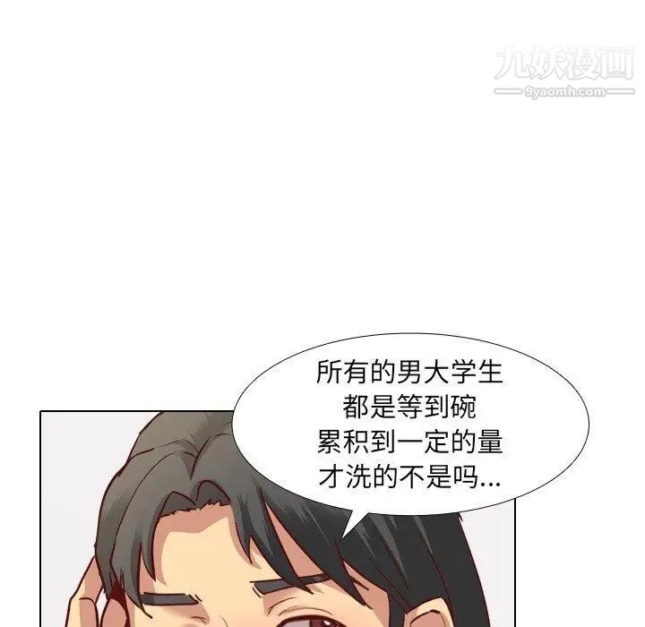 《毫无保留的她》漫画 第5话