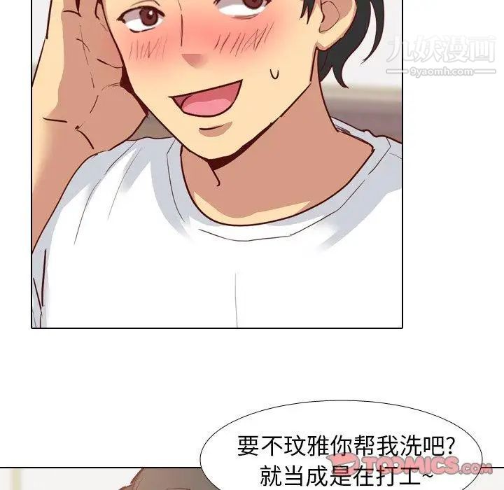 《毫无保留的她》漫画 第5话