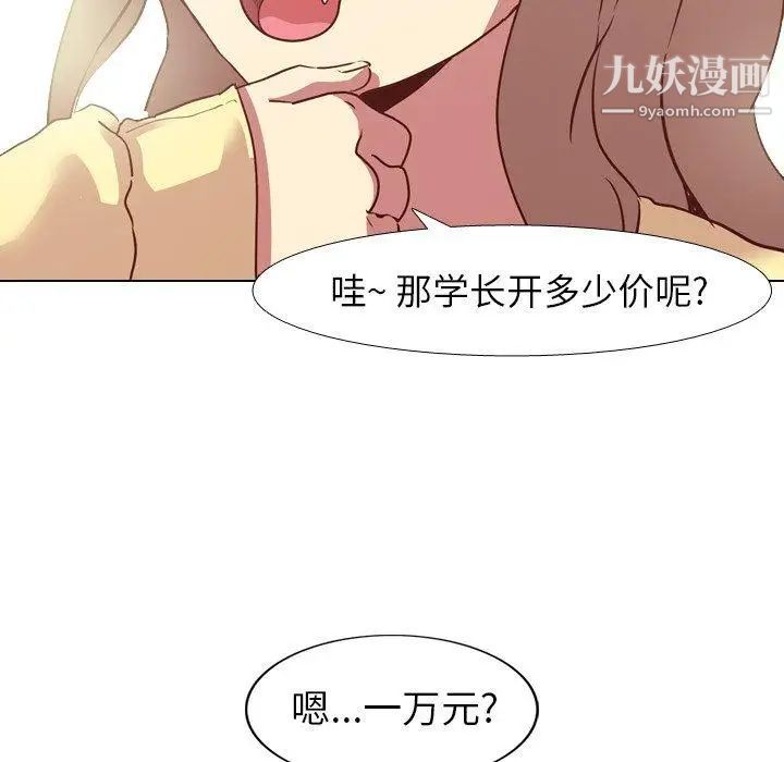 《毫无保留的她》漫画 第5话