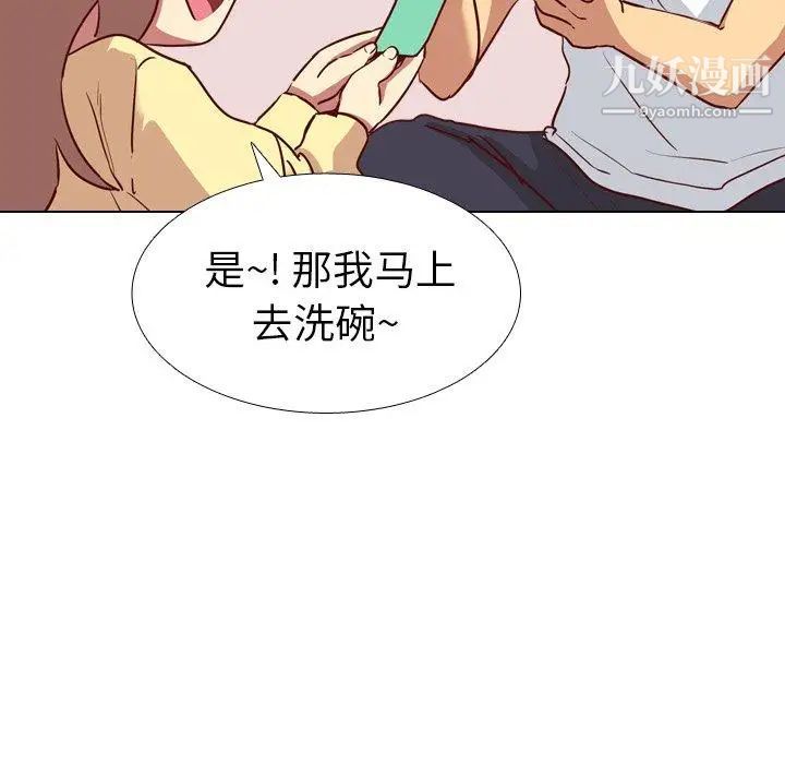 《毫无保留的她》漫画 第5话