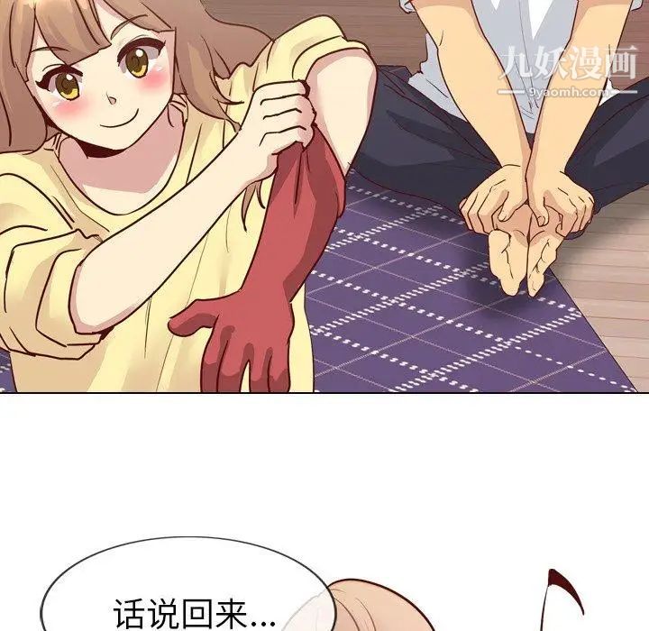 《毫无保留的她》漫画 第5话
