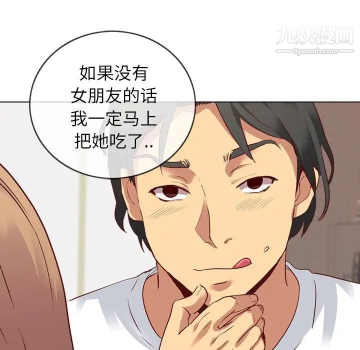 《毫无保留的她》漫画 第5话