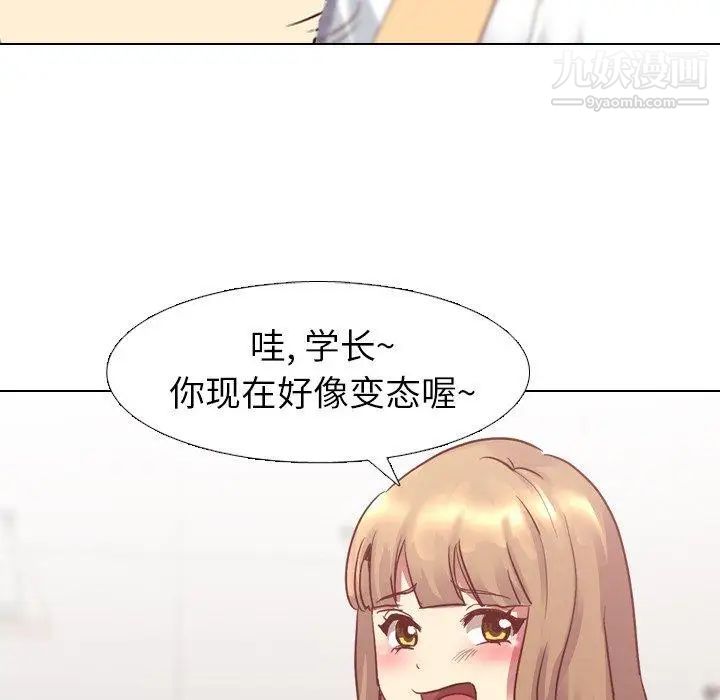 《毫无保留的她》漫画 第5话