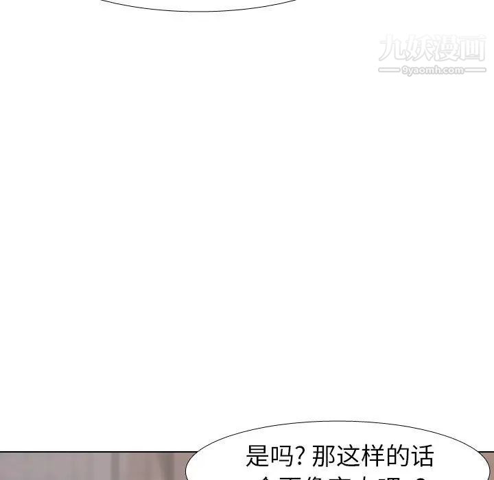 《毫无保留的她》漫画 第5话