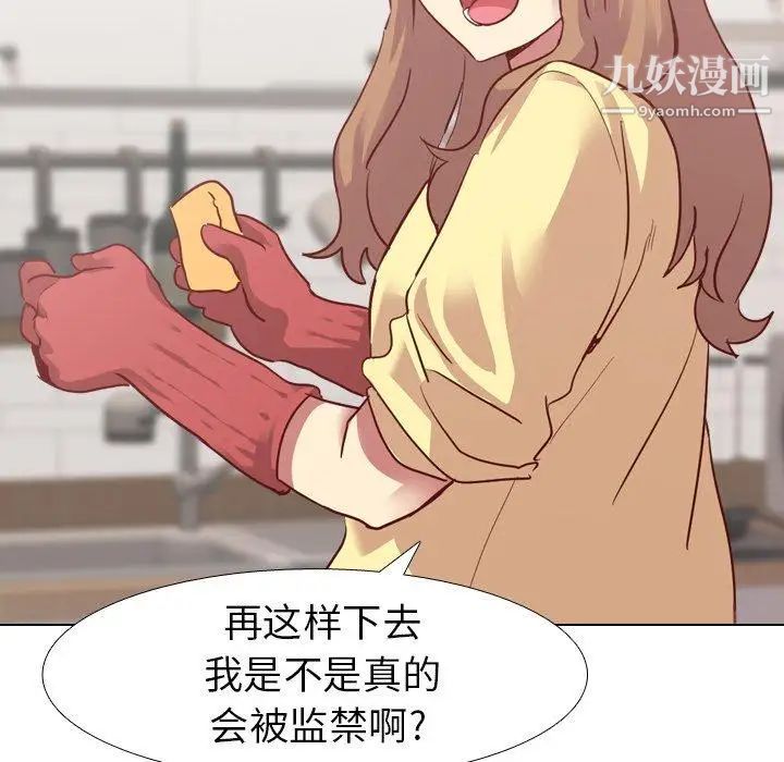 《毫无保留的她》漫画 第5话
