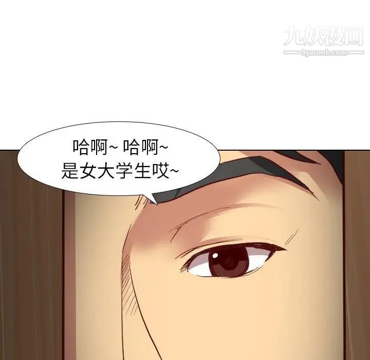 《毫无保留的她》漫画 第5话