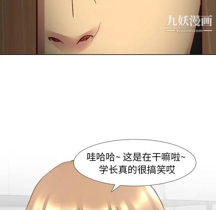 《毫无保留的她》漫画 第5话