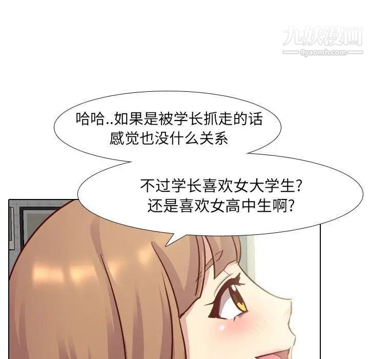 《毫无保留的她》漫画 第5话