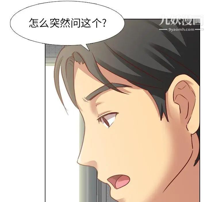 《毫无保留的她》漫画 第5话