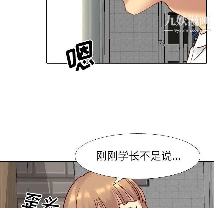 《毫无保留的她》漫画 第5话