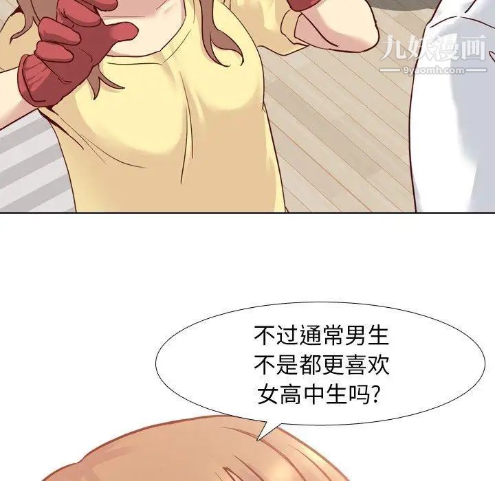 《毫无保留的她》漫画 第5话