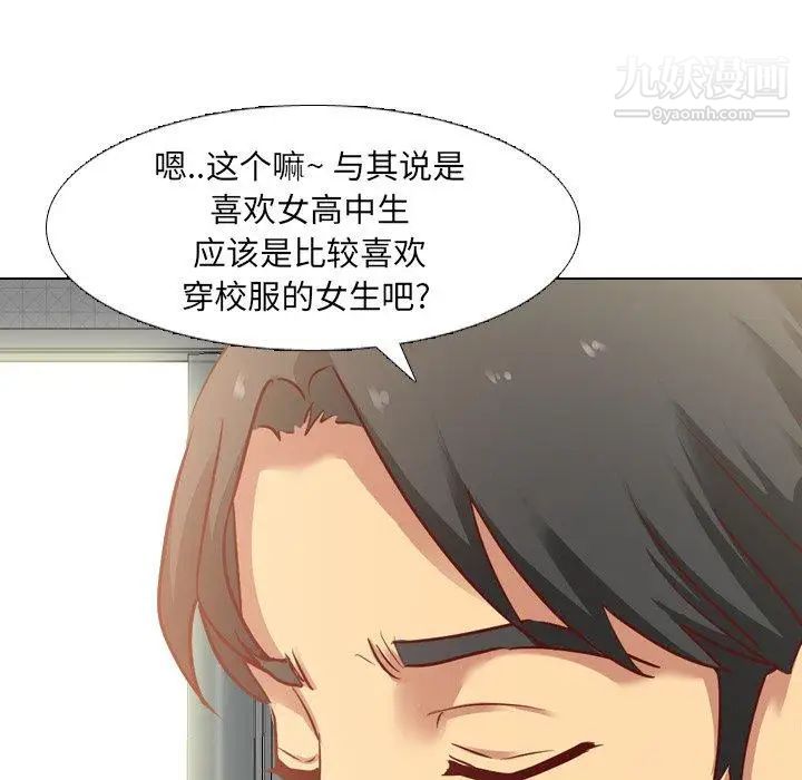 《毫无保留的她》漫画 第5话