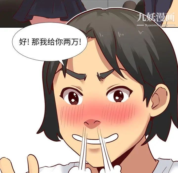 《毫无保留的她》漫画 第5话