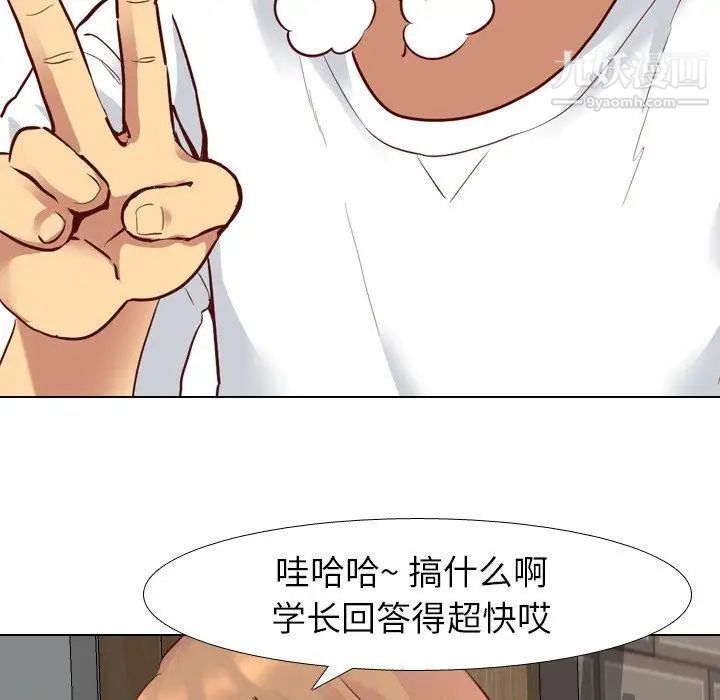 《毫无保留的她》漫画 第5话