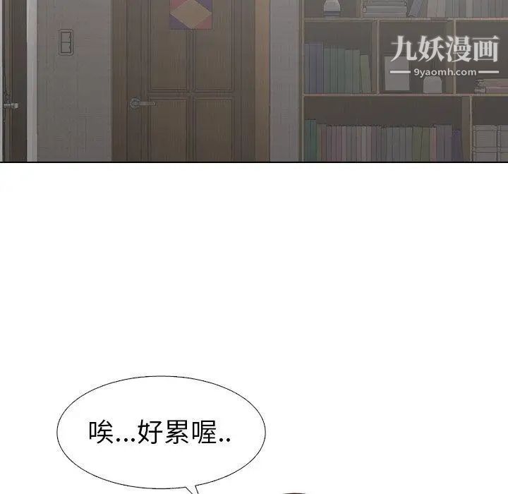 《毫无保留的她》漫画 第5话