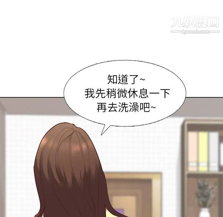 《毫无保留的她》漫画 第5话