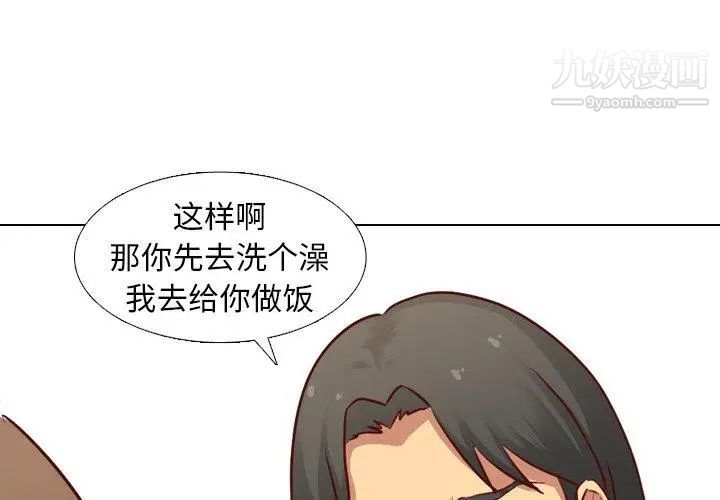 《毫无保留的她》漫画 第6话