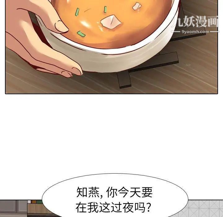 《毫无保留的她》漫画 第6话