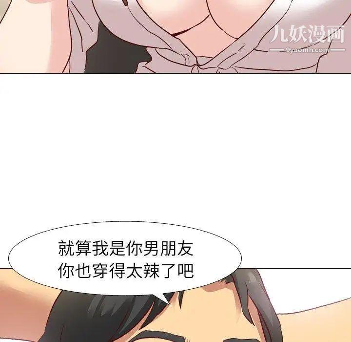 《毫无保留的她》漫画 第6话