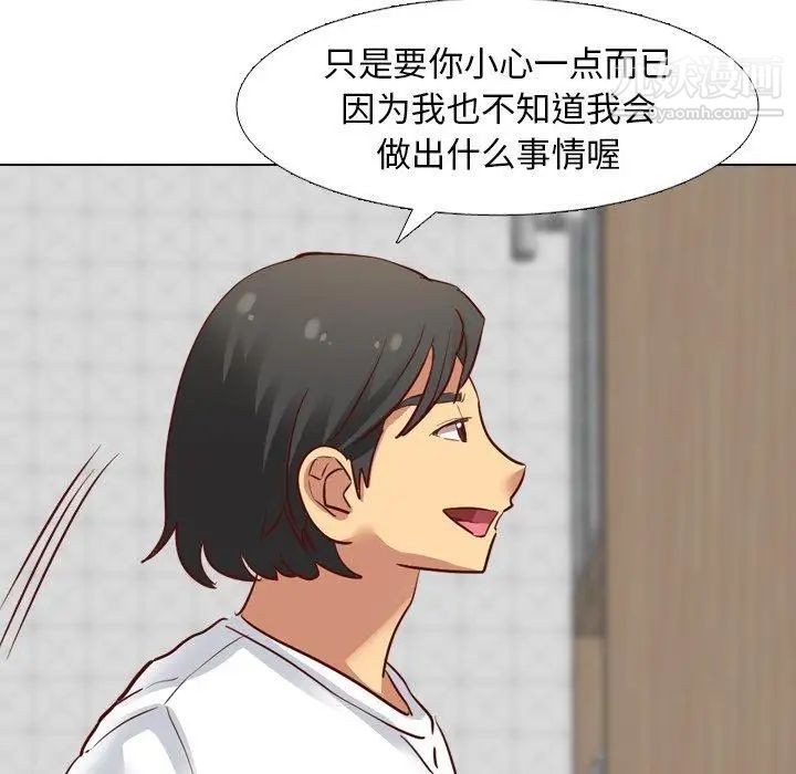 《毫无保留的她》漫画 第6话