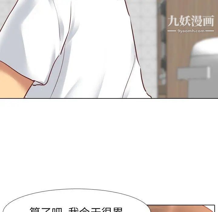 《毫无保留的她》漫画 第6话