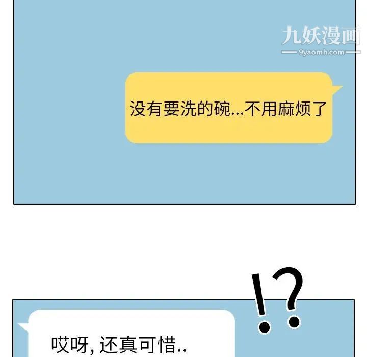 《毫无保留的她》漫画 第7话