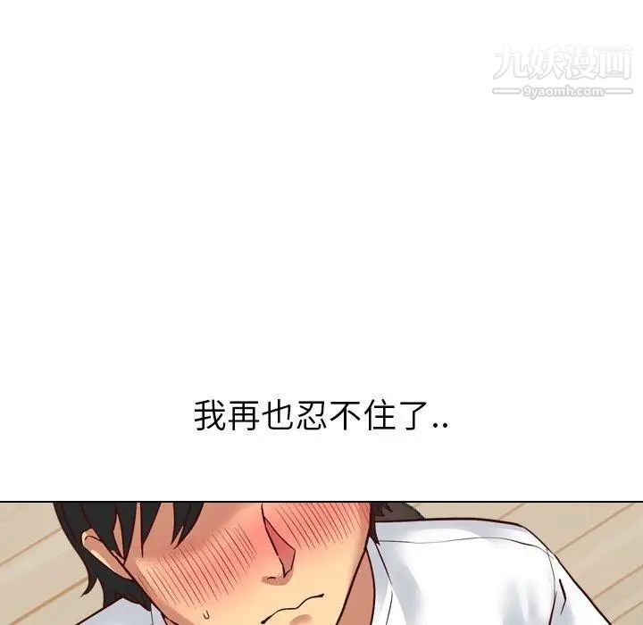 《毫无保留的她》漫画 第7话
