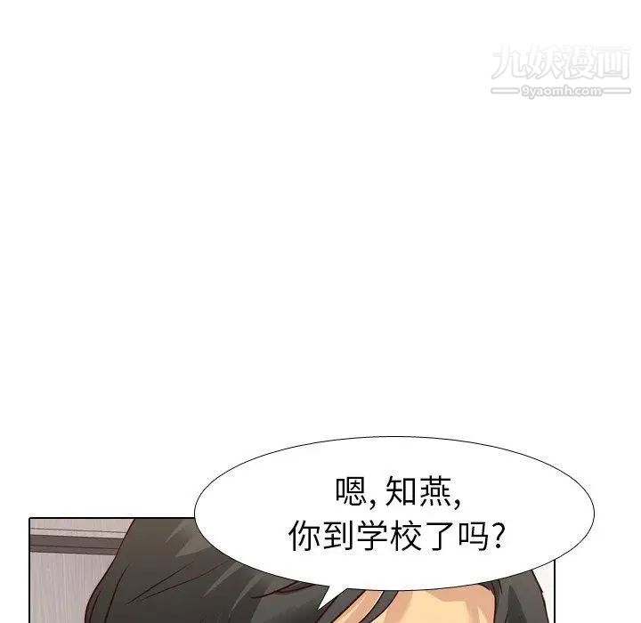 《毫无保留的她》漫画 第8话