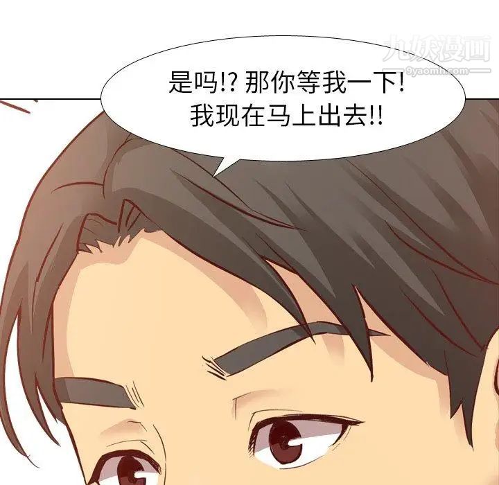 《毫无保留的她》漫画 第8话