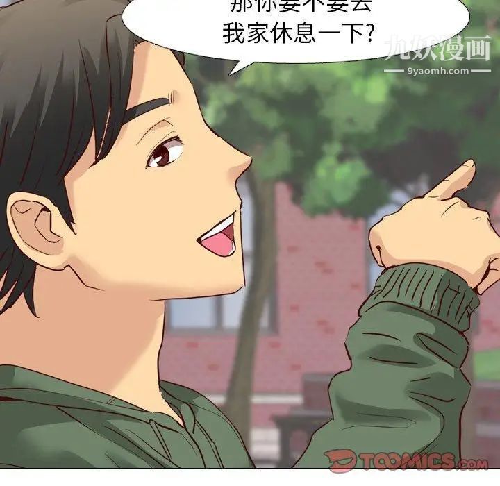 《毫无保留的她》漫画 第8话