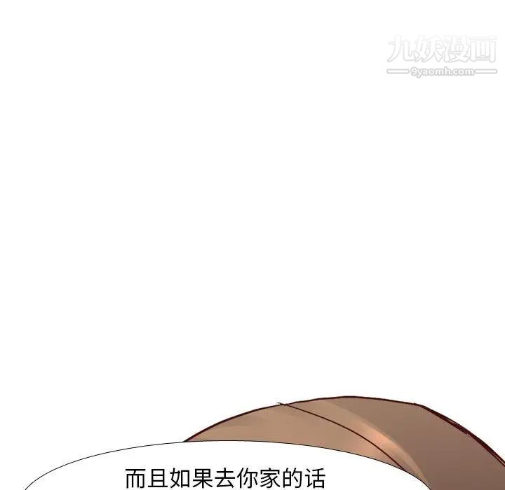 《毫无保留的她》漫画 第8话