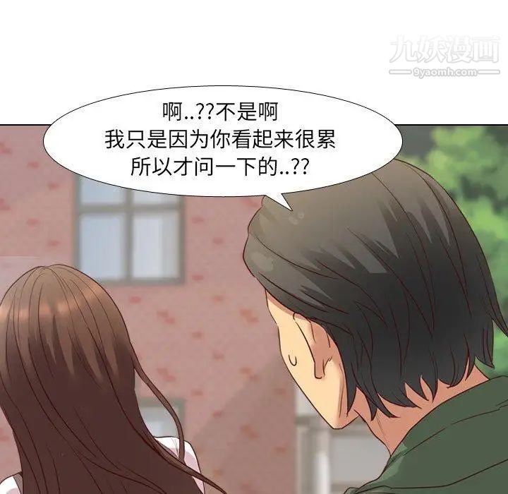 《毫无保留的她》漫画 第8话