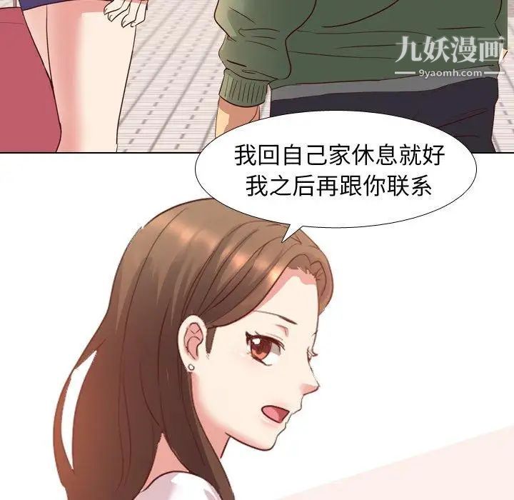 《毫无保留的她》漫画 第8话