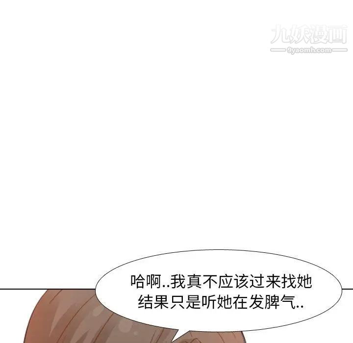 《毫无保留的她》漫画 第8话
