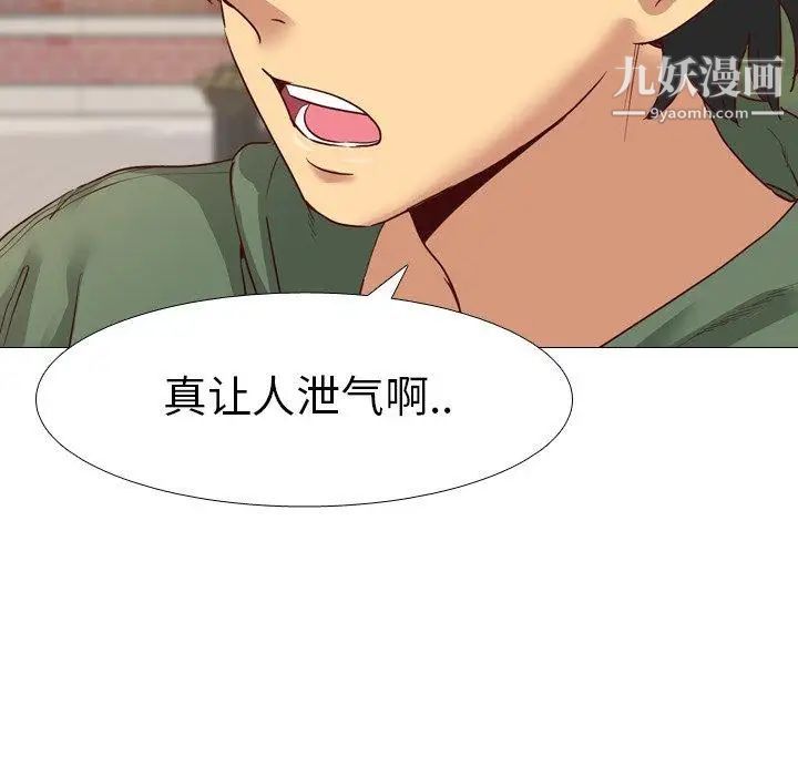 《毫无保留的她》漫画 第8话