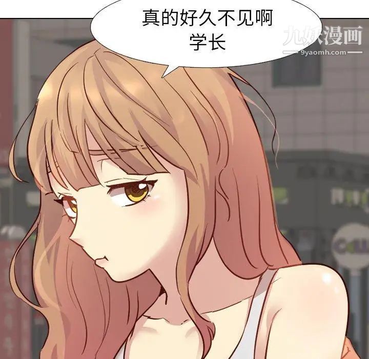 《毫无保留的她》漫画 第8话