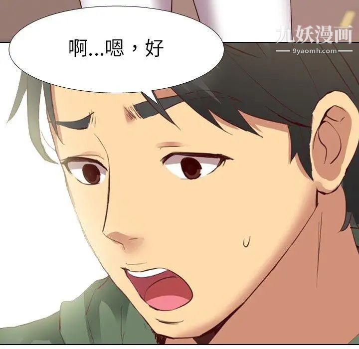 《毫无保留的她》漫画 第8话