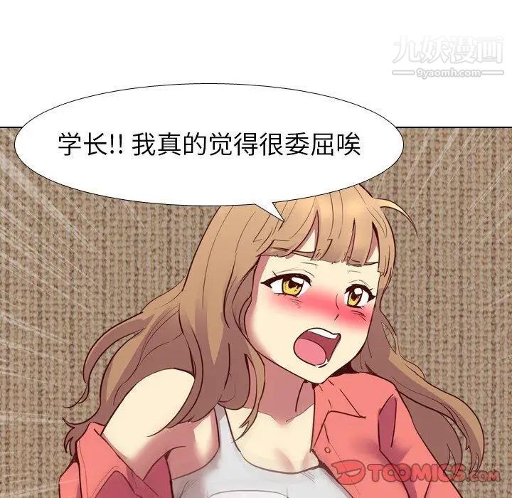 《毫无保留的她》漫画 第8话